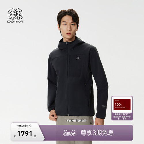 KOLON SPORT可隆软壳衣防风透湿GTX WINDSTOPPER男士抓绒连帽夹克