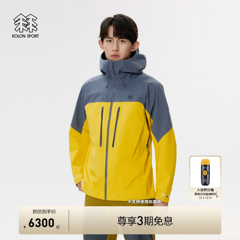 KOLON SPORT可隆男士GTX PRO 3L连帽夹克防水透湿户外运动外套