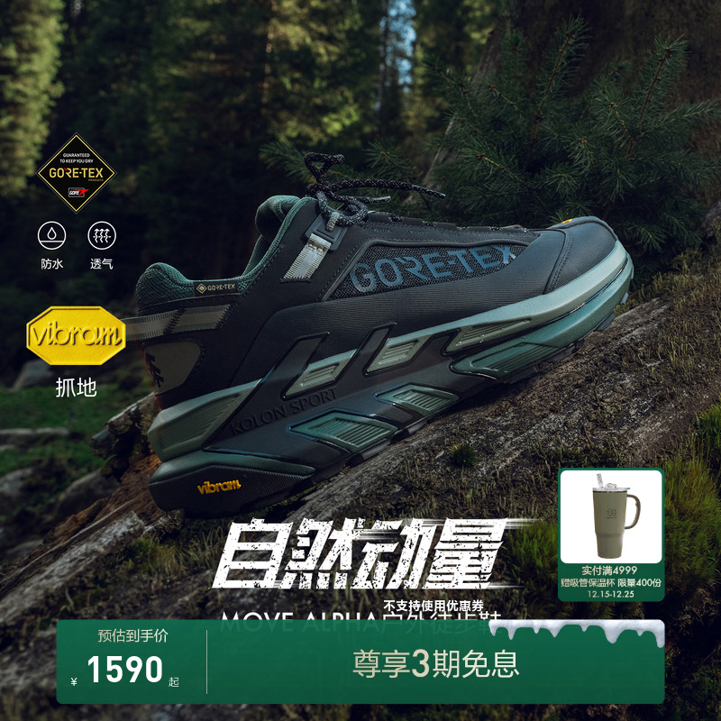 KOLON SPORT可隆MOVE ALPHA户外休闲戈尔科技运动越野徒步鞋