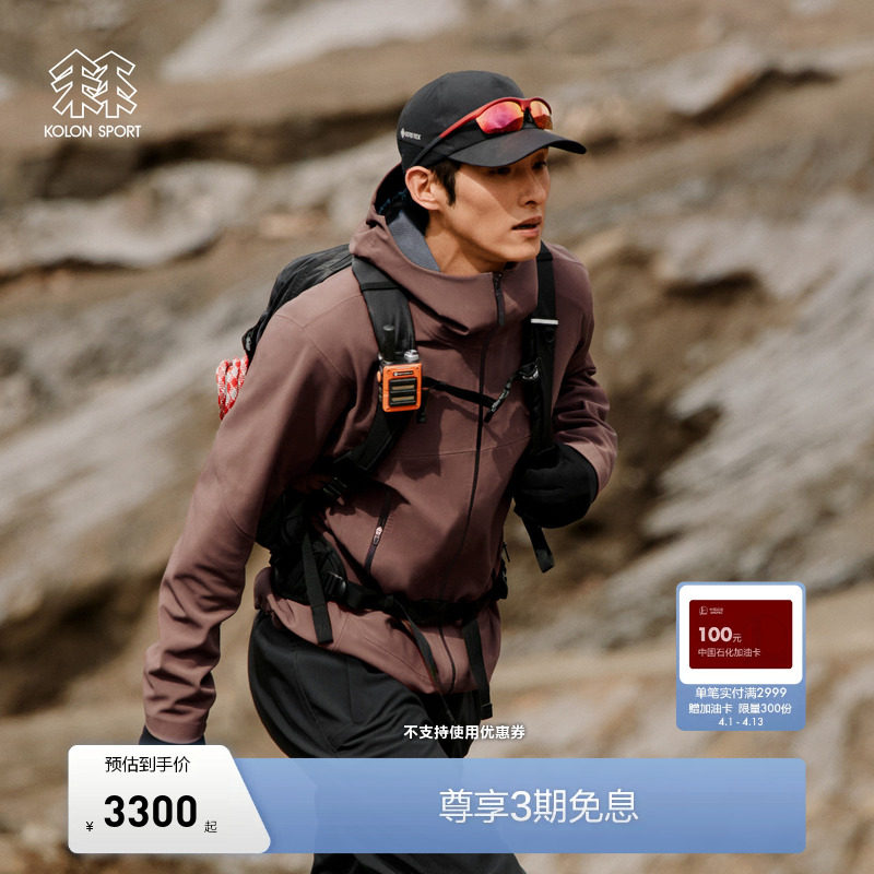 KOLON SPORT可隆软壳衣防泼水防风透湿GTX白标男士BORA软壳夹克
