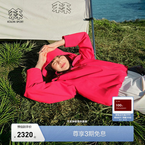 KOLON SPORT可隆冲锋衣透湿防风运动外套女士2L短款宽松防水夹克