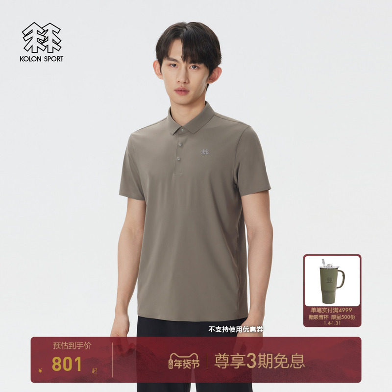 KOLON SPORT可隆POLO防晒UPF50+接触凉感男士压胶短袖T恤上衣,户外/登山/野营/旅行用品,防晒衣,淘宝优惠券,粉丝福利购,淘宝优惠卷
