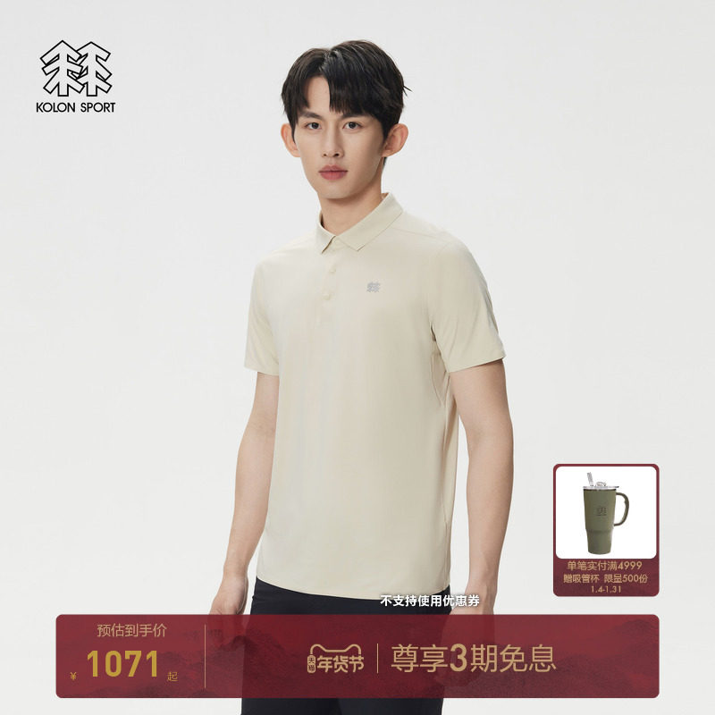 KOLON SPORT可隆POLO接触凉感防晒T恤男士POLO衫压胶冲孔短袖上衣,户外/登山/野营/旅行用品,户外休闲衣,淘宝优惠券,粉丝福利购,淘宝优惠卷