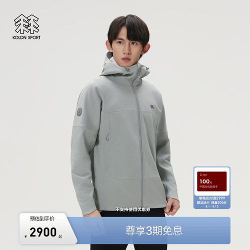 KOLON SPORT可隆软壳衣防泼水男士复合软壳夹克弹性连帽外套