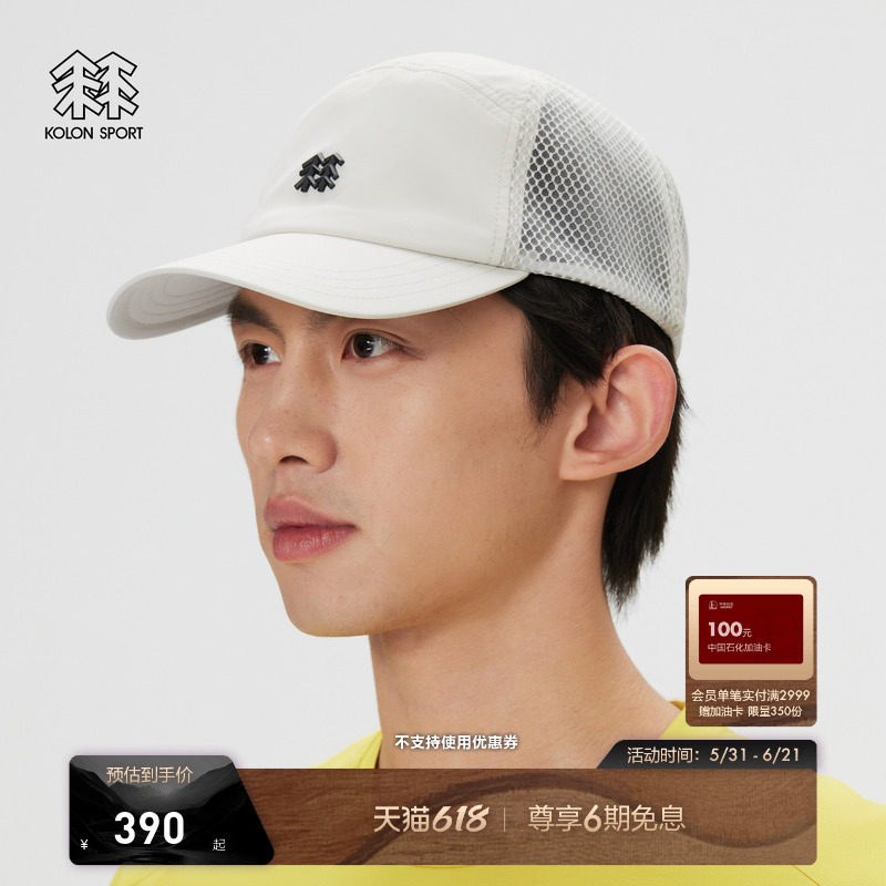 KOLON SPORT可隆运动帽防泼水男女同款五片式LOGO网眼棒球帽
