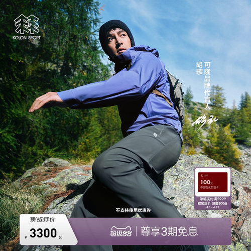 KOLON SPORT可隆防水夹克男女Pertex PICEA云杉轻量冲锋衣1级