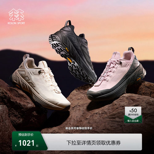 KOLON SPORT可隆徒步鞋男女透气抓地V底MOVE ALPHA LITE徒步鞋