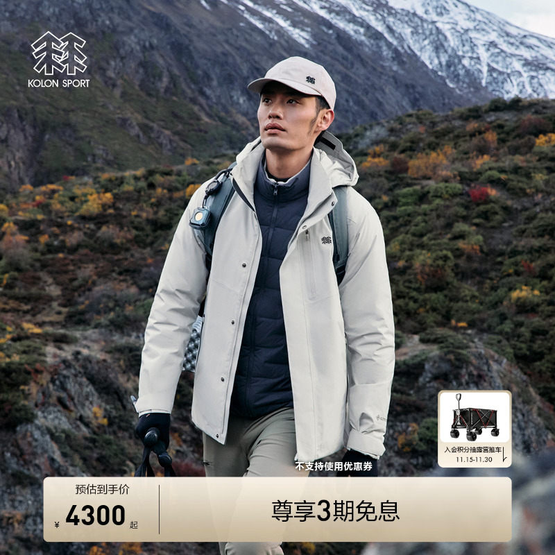 KOLON SPORT可隆冲锋衣2级防泼水防风透湿男女GTX羽绒三合一夹克