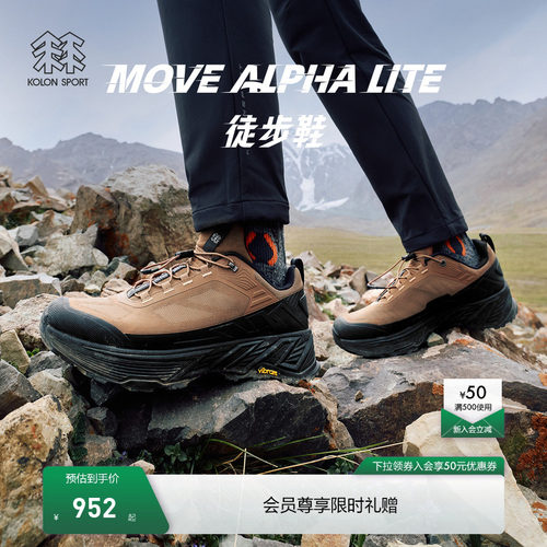 KOLON SPORT可隆徒步鞋MOVE ALPHA LITE抓地V底轻量户外登山鞋