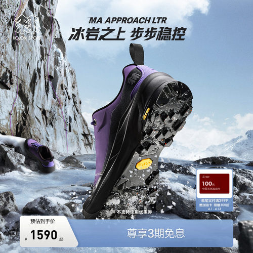 KOLON SPORT可隆徒步鞋男女同款MA APPROACH LTR户外徒步鞋