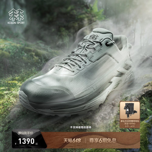KOLON SPORT可隆徒步鞋轻量透气抓地V底MOVE ALPHA 2.0 VENTI鞋