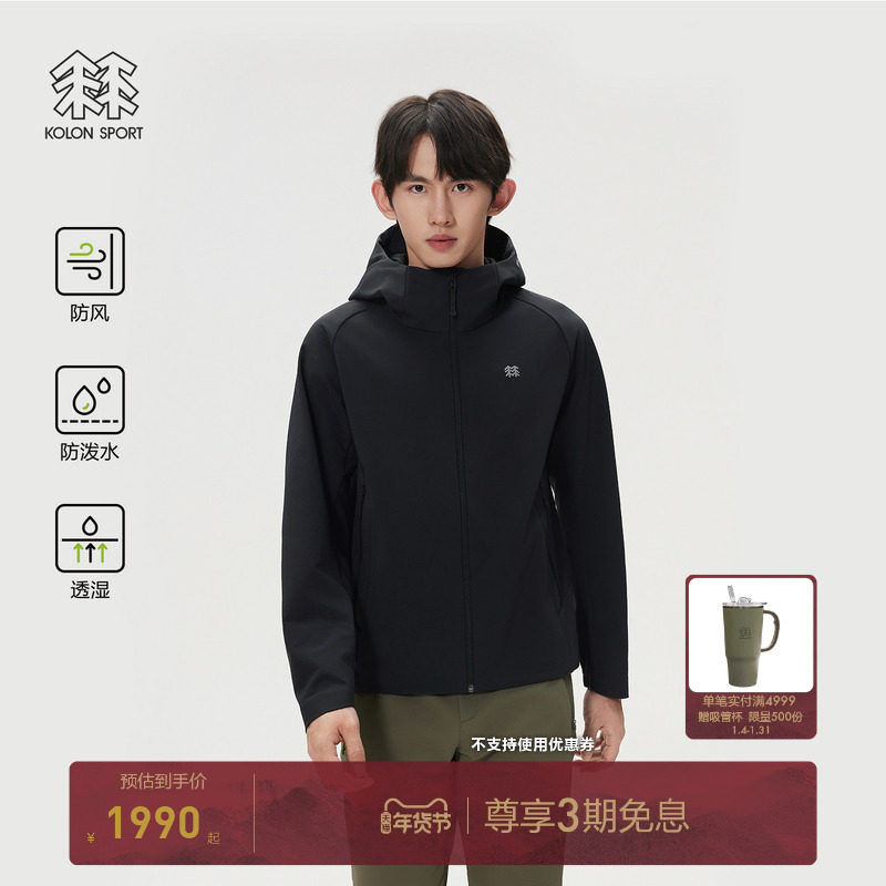KOLON SPORT可隆软壳衣防泼水透湿防风男士BONDING弹力软壳夹克,户外/登山/野营/旅行用品,软壳衣,淘宝优惠券,粉丝福利购,淘宝优惠卷