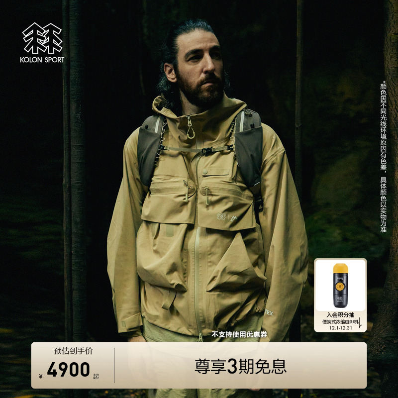 KOLON SPORT可隆COMFY联名GTX 3L防水夹克防风透湿耐磨冲锋衣2级