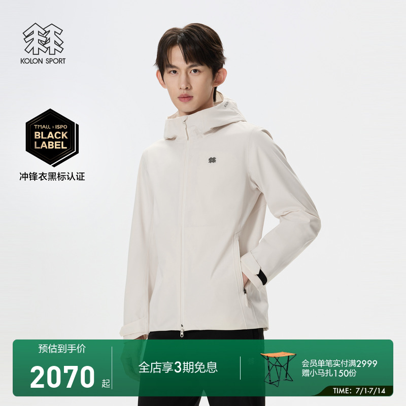 KOLON SPORT可隆男士冲锋服防水夹克2L防风上衣户外外套冲锋衣1级