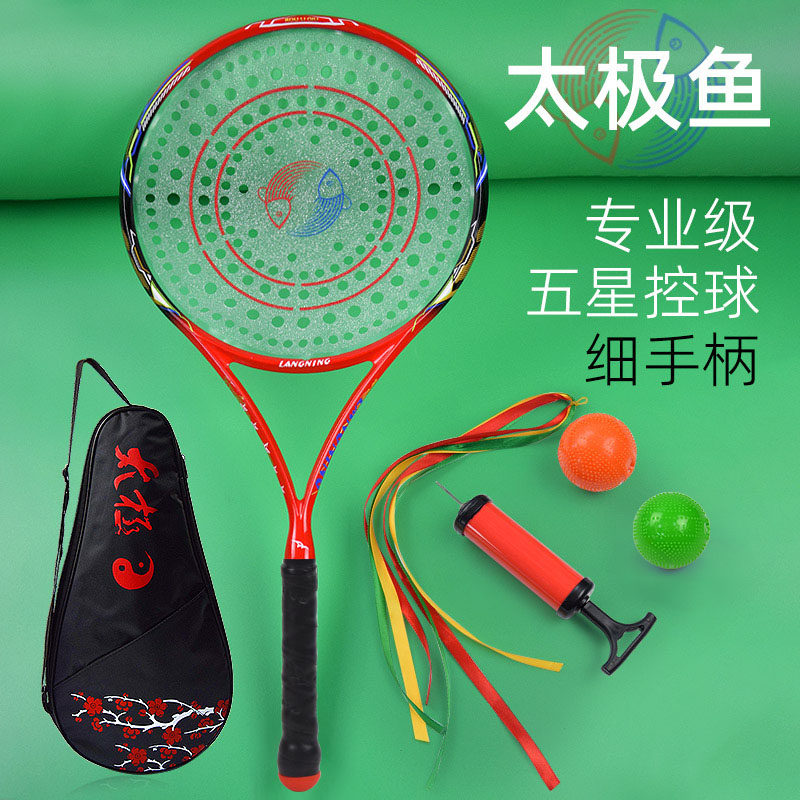 朗宁品牌太极柔力球拍套装168孔太极鱼拍面多孔全碳素控球王细柄