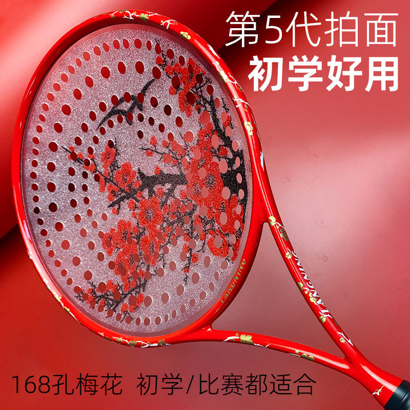 朗宁168孔梅花拍面太极柔力球拍套装全碳素初学者运动套路表演