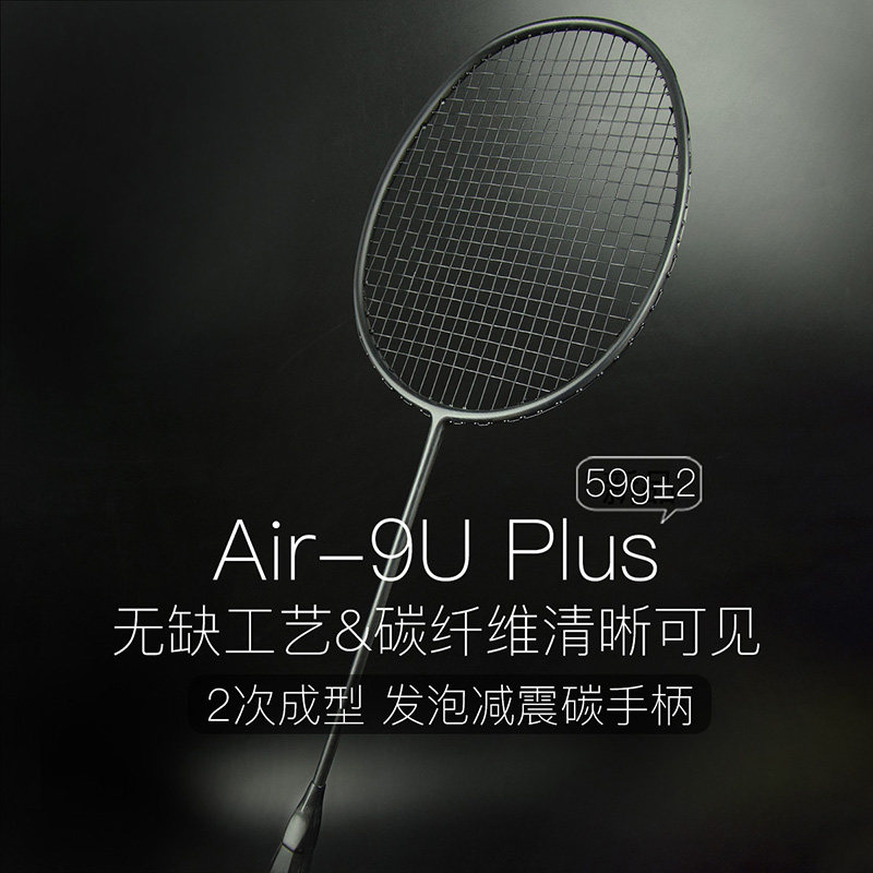 朗宁新款超轻9U羽毛球拍Plus正品旗舰店全碳素碳纤维单拍发泡手柄