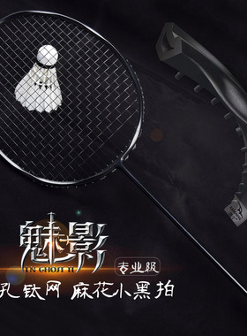 朗宁82孔魅影麻花全碳素羽毛球拍正品钛网小黑拍4U专业进攻型单拍