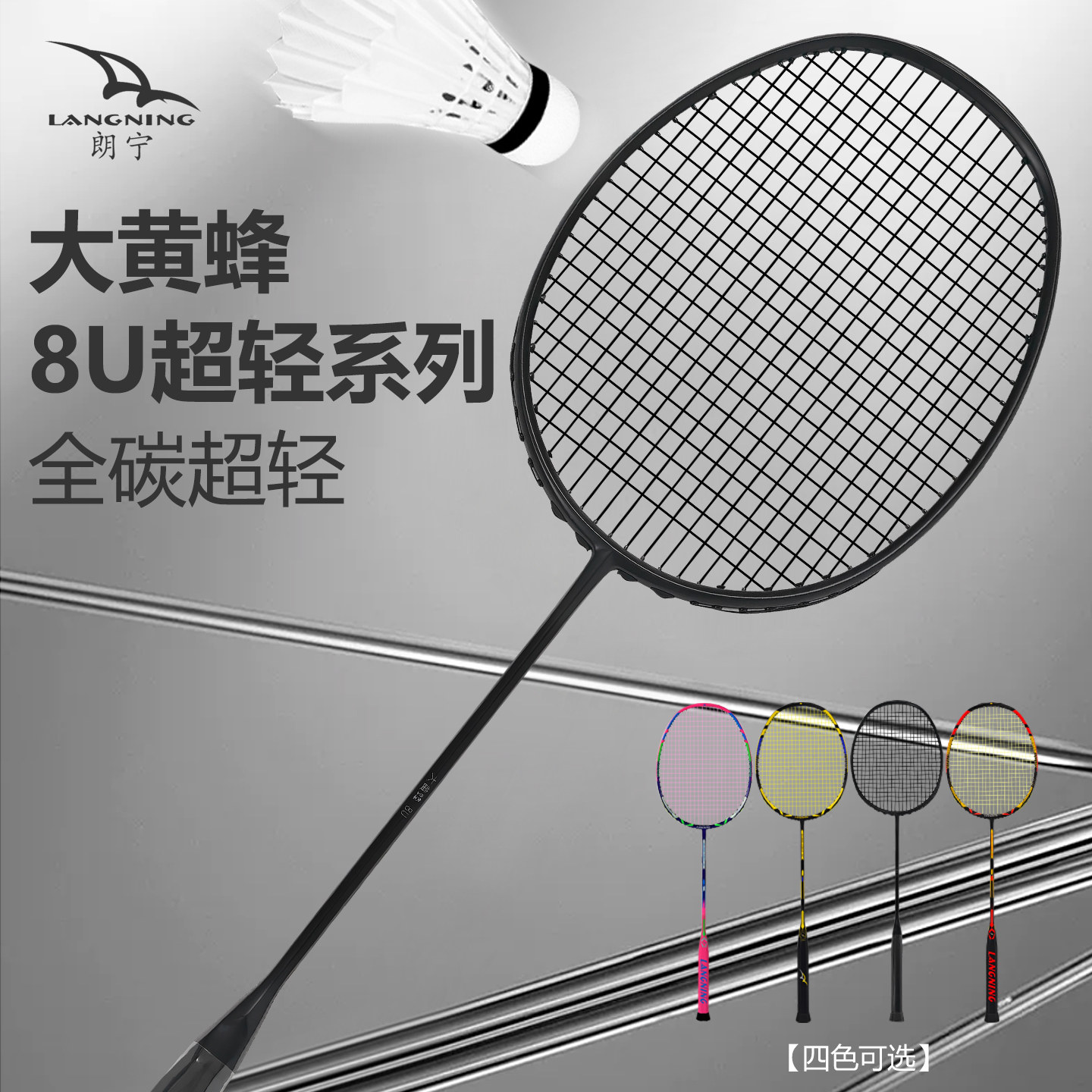 朗宁专业超轻8U羽毛球拍单拍全碳素7U进攻型正品拍旗舰店9U小黑拍