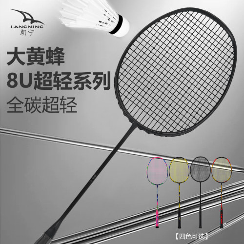朗宁超轻8u专业羽毛球拍
