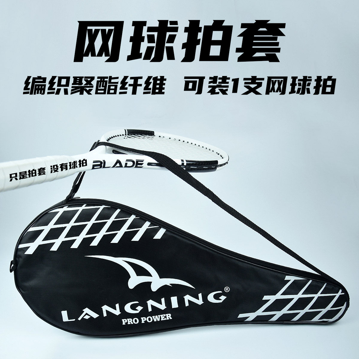 原装耐磨网球拍拍套朗宁图片