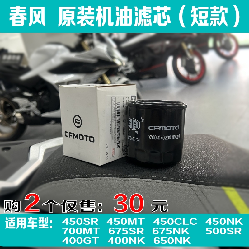 CFMOTO原装机滤400450675700