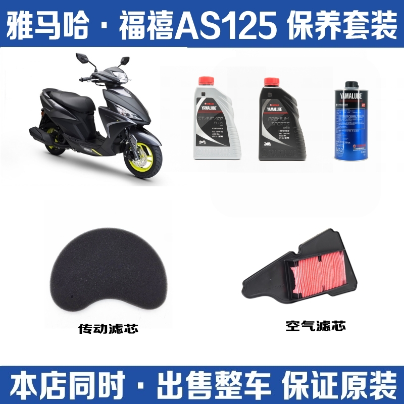 福禧125空气滤芯/机油/进气滤芯