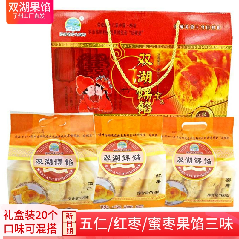 厂家直发 子州双湖子洲馃馅果馅礼盒装陕北特产枣泥果馅五仁月饼