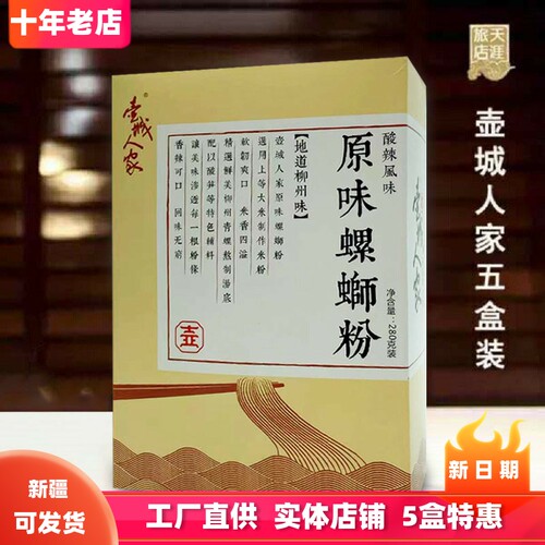 厂家直供壶城人家盒果柳州螺蛳粉