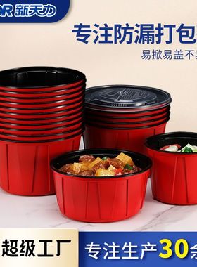 OTOR/新天力一次性餐盒圆形红色加厚塑料带盖打包碗一次性打包盒