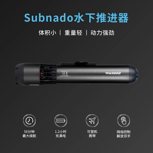 Waydoo苇渡Subnado水下推进器-自由潜水肺潜浮潜泳池潜水桨板神器