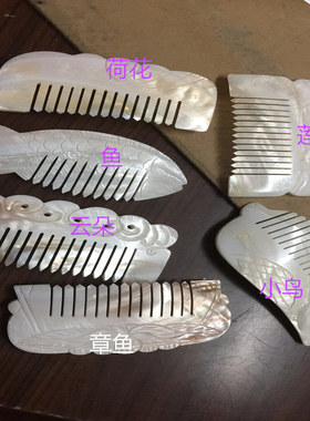 厂家直销天然贝壳纹雕刻梳子 贝壳打磨梳子女士60X110M抛光淡水贝