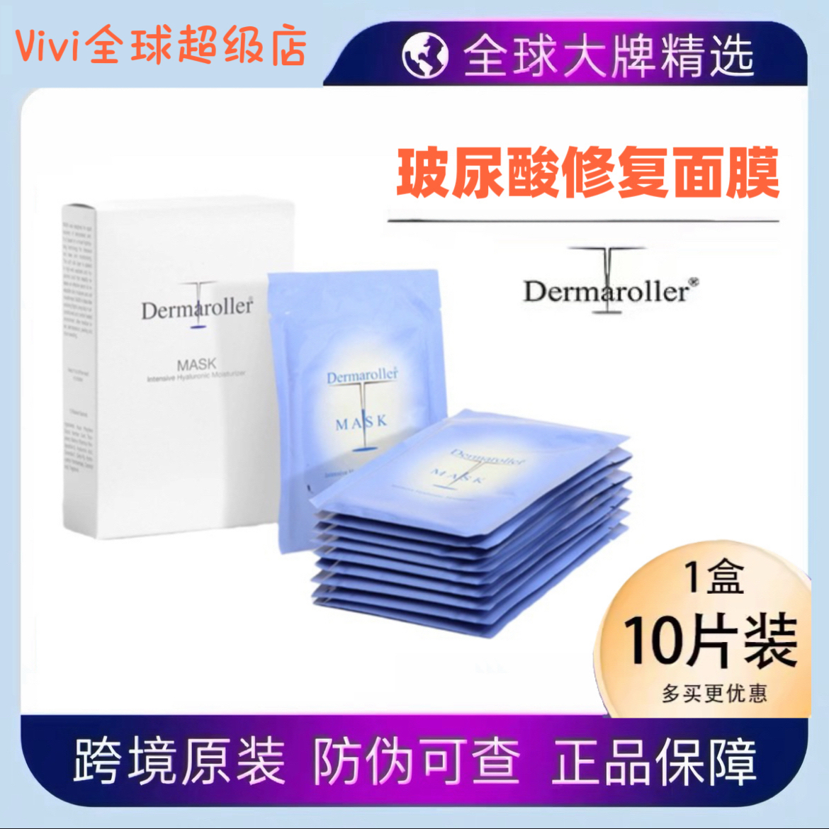 【官方正品】Dermaroller玻尿酸安瓶修护面膜补水保湿舒缓精华液