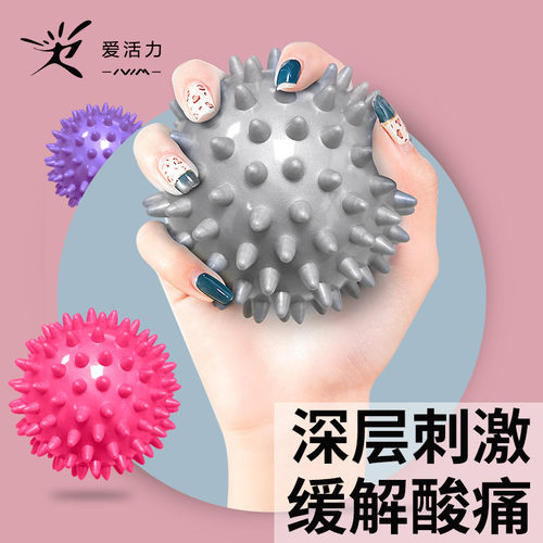 速发肌肉训松筋膜按摩球刺猬球足底穴位刺球瑜伽器脚材底颈部按摩