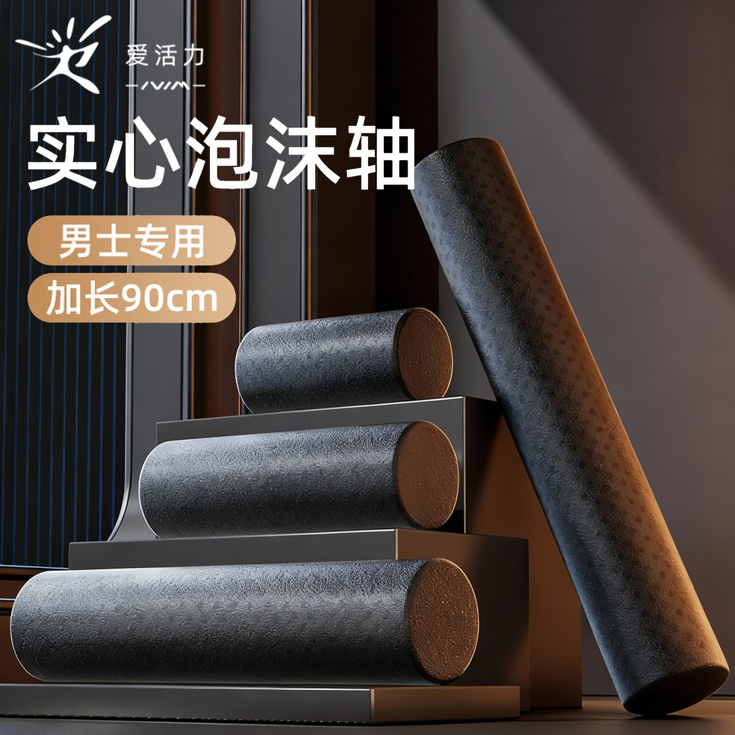 泡沫轴肌肉放松专业瘦腿实心滚筒