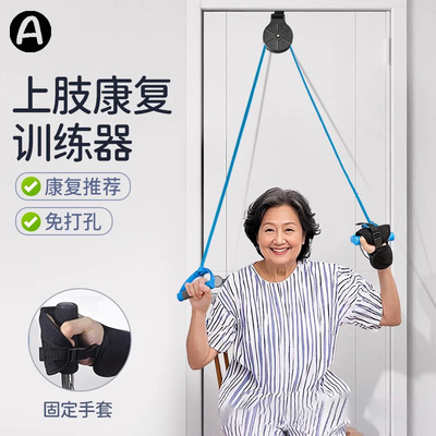 【免打孔安装】康复滑轮吊环