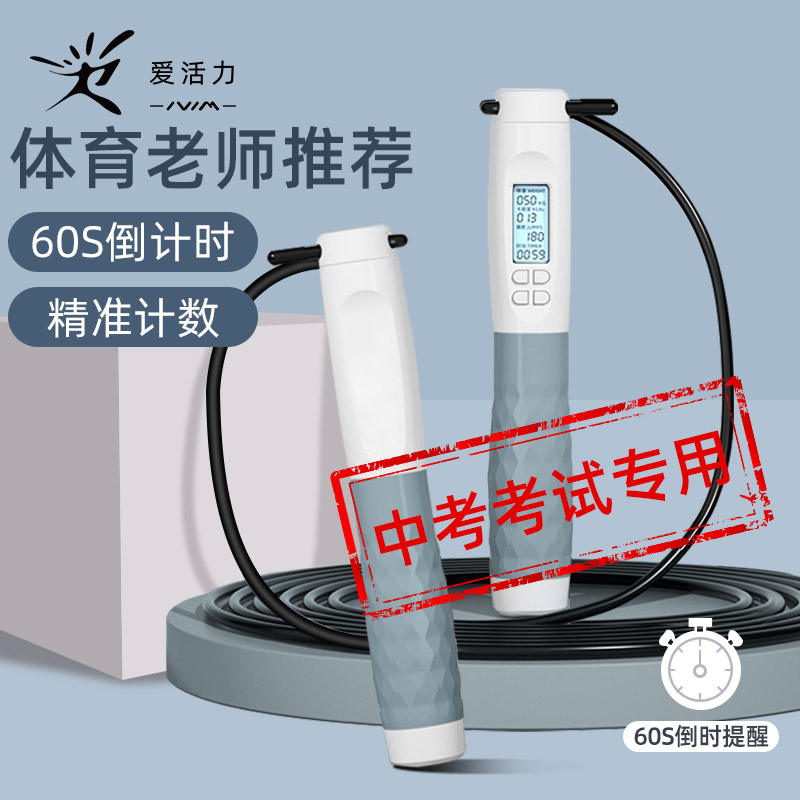 体育中考高分专用跳绳60S倒计时