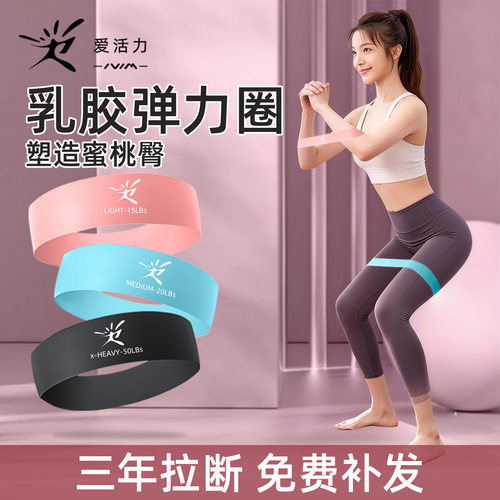 【乳胶弹力圈】瑜伽翘臀拉伸练腿