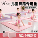 幼儿园舞蹈室专用瑜伽垫砖儿童跳舞蹈练功地垫子女童家用防滑小号