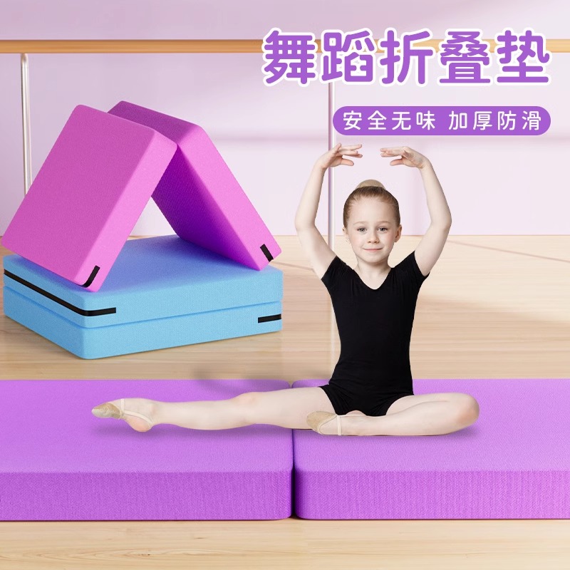 舞蹈垫子儿童练功垫可折叠