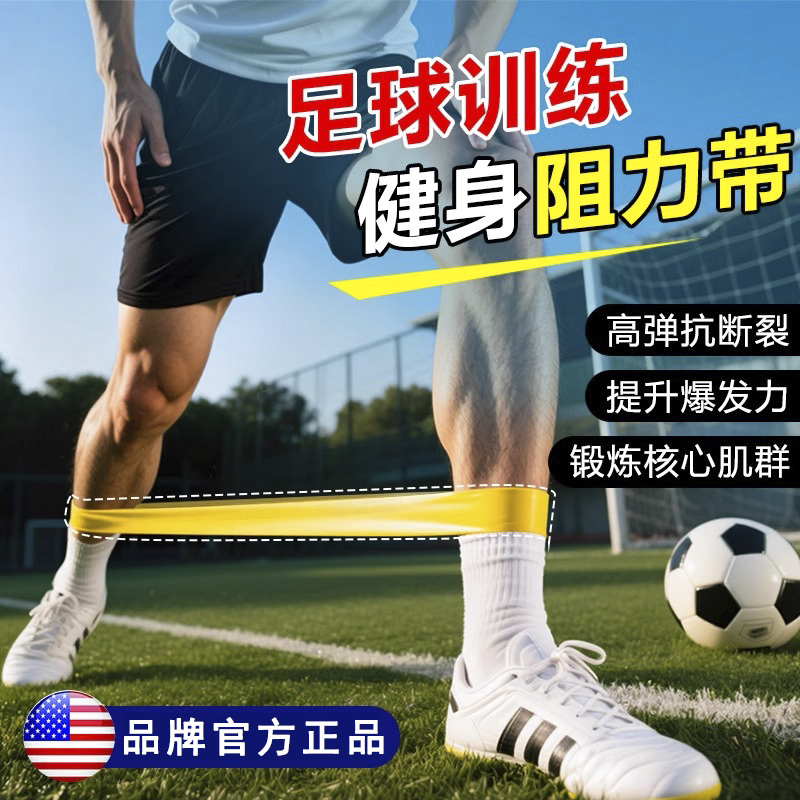 弹力带足球男女通用核心力量爆发