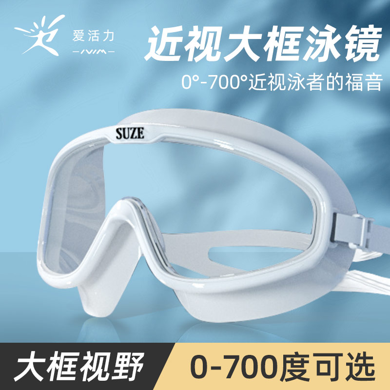 泳镜女近视男士游泳眼镜大框防水