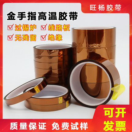 金手指胶带高温胶带聚酰亚胺胶带茶色耐高温胶纸 热转印胶带3D打