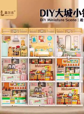 超级世界diy手工小屋大城小镇微缩场景拼装模型玩具益智玩具