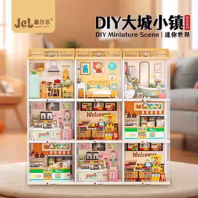 超级世界diy手工小屋大城小镇