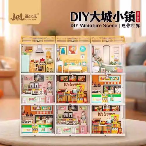 超级世界diy手工小屋大城小镇