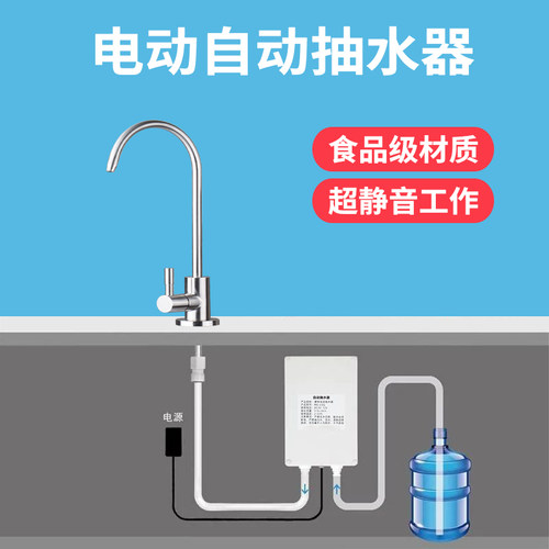 厨下桶装水抽水器大流量自动启停