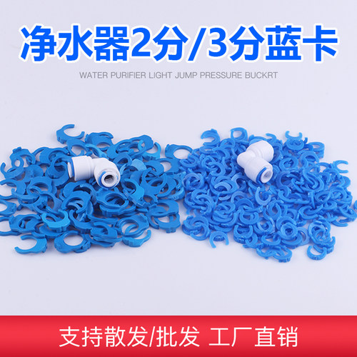 净水器蓝卡2分3分保险扣接头管卡