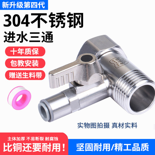 耐腐蚀正宗304净水器不锈钢三通
