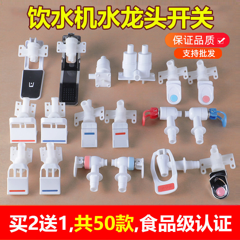 饮水机水龙头水嘴开关按压式开关管线机内置冷热放水配件大全通用